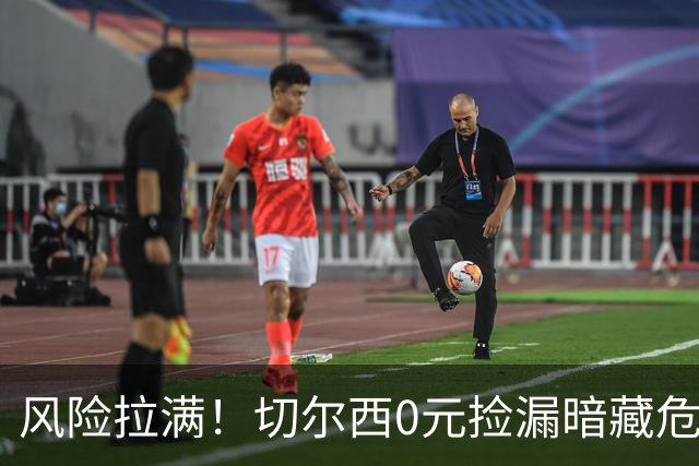 风险拉满！切尔西0元捡漏暗藏危机，26岁神锋或将复刻托雷斯魔咒